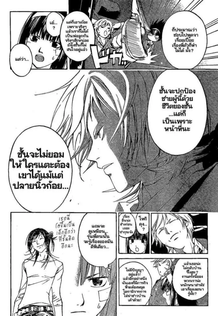 Code Breaker - หน้า 14