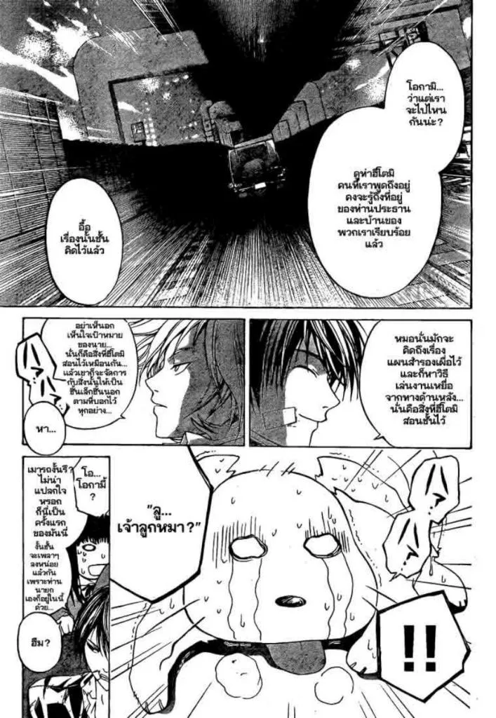 Code Breaker - หน้า 15