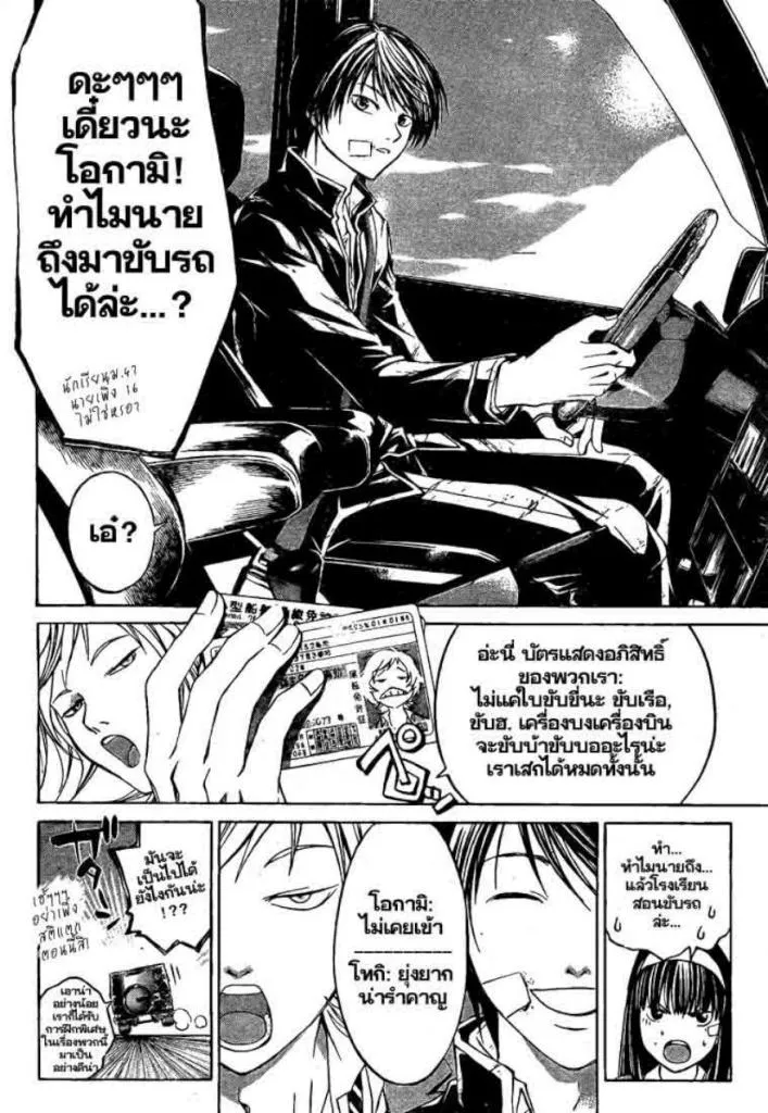 Code Breaker - หน้า 16