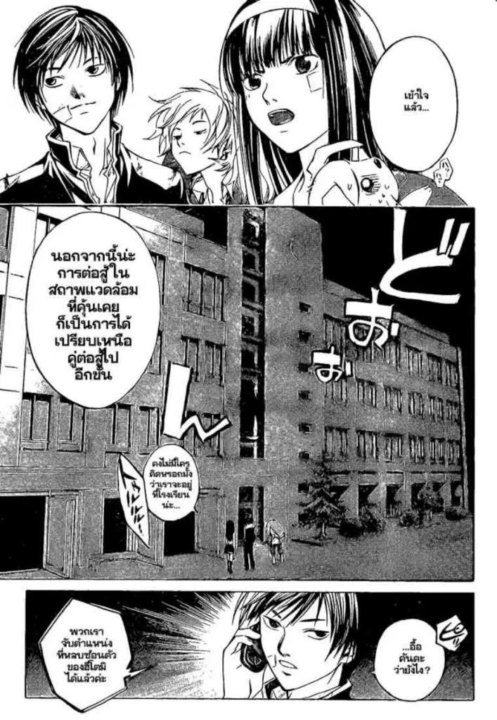 Code Breaker - หน้า 17