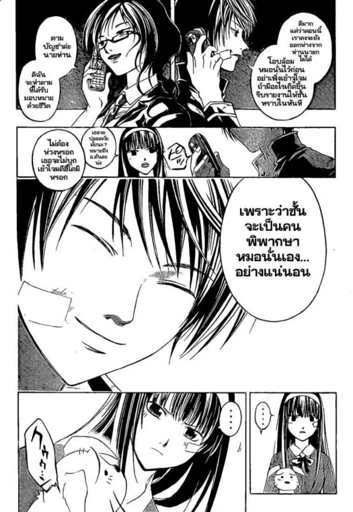 Code Breaker - หน้า 18