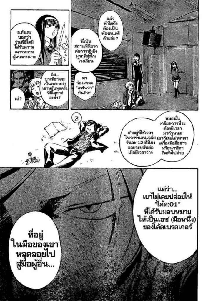 Code Breaker - หน้า 19