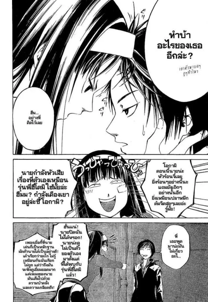 Code Breaker - หน้า 8