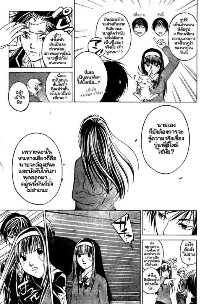 Code Breaker - หน้า 9