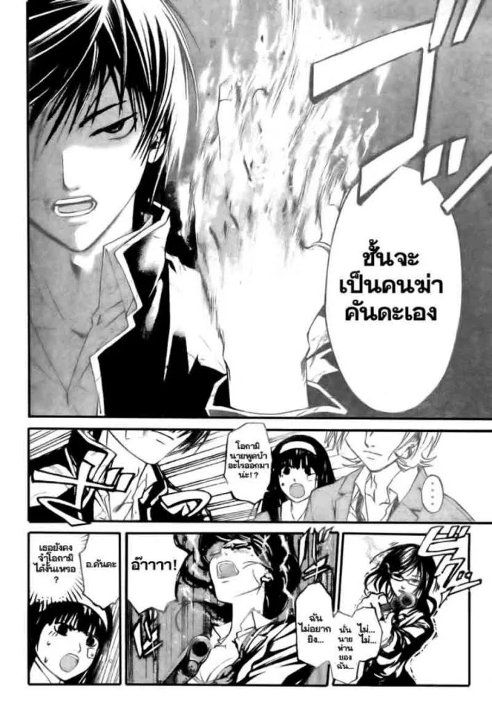 Code Breaker - หน้า 1