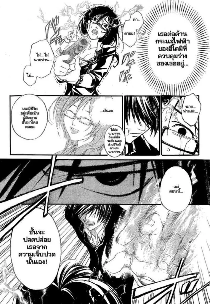 Code Breaker - หน้า 2