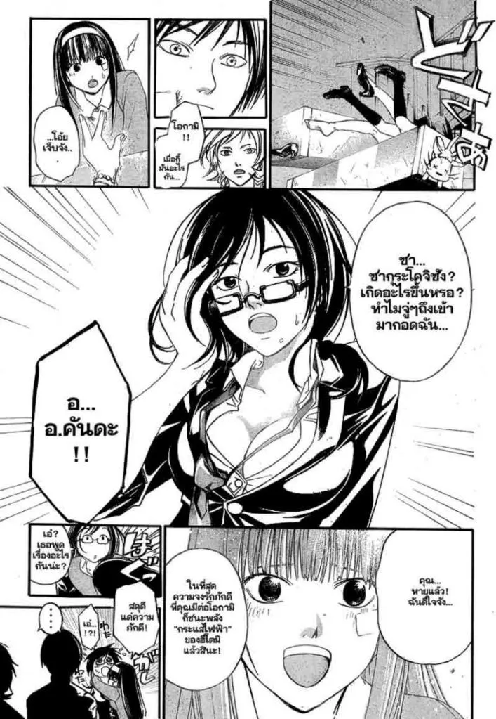 Code Breaker - หน้า 4