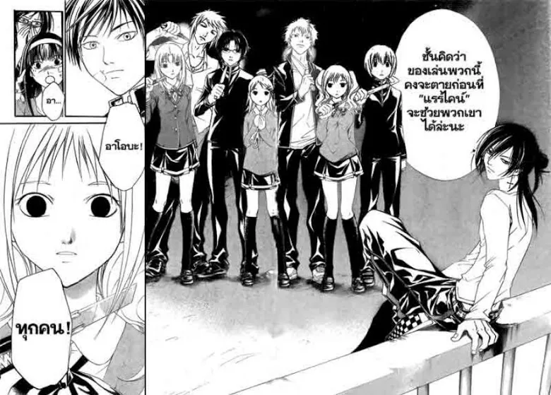 Code Breaker - หน้า 7