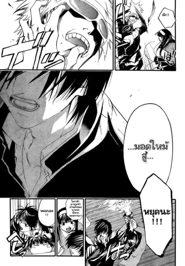 Code Breaker - หน้า 9