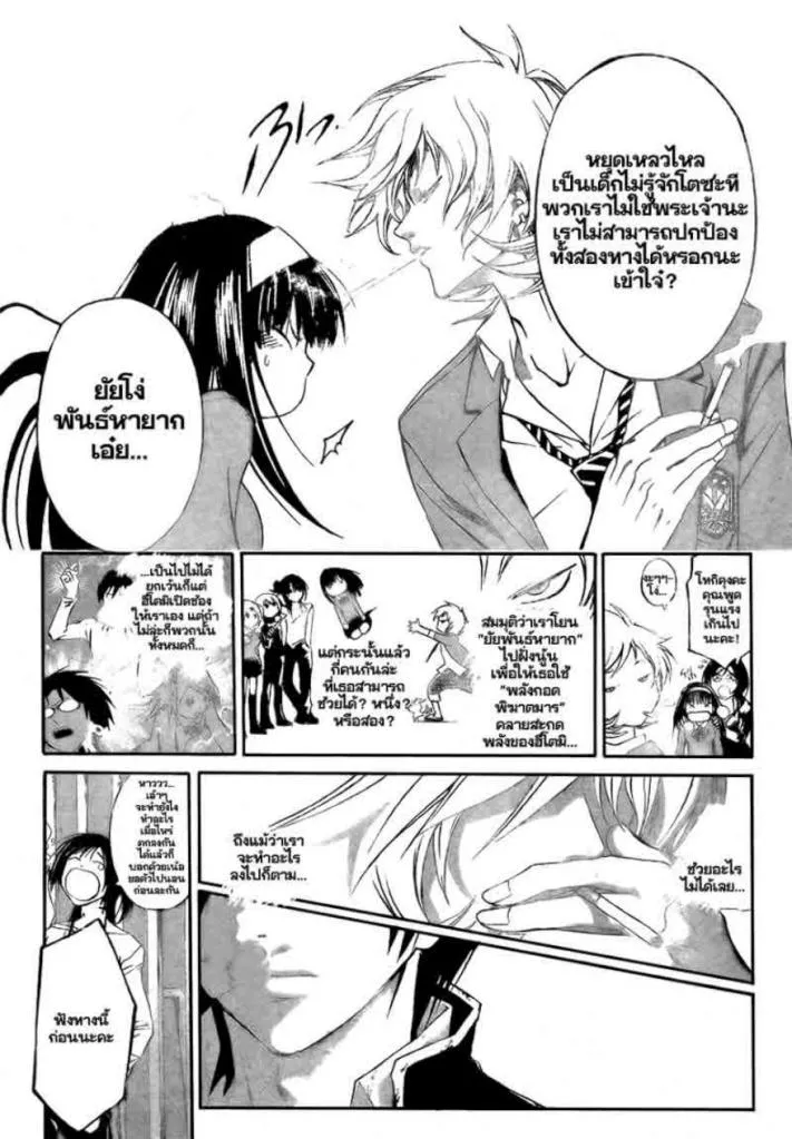 Code Breaker - หน้า 11