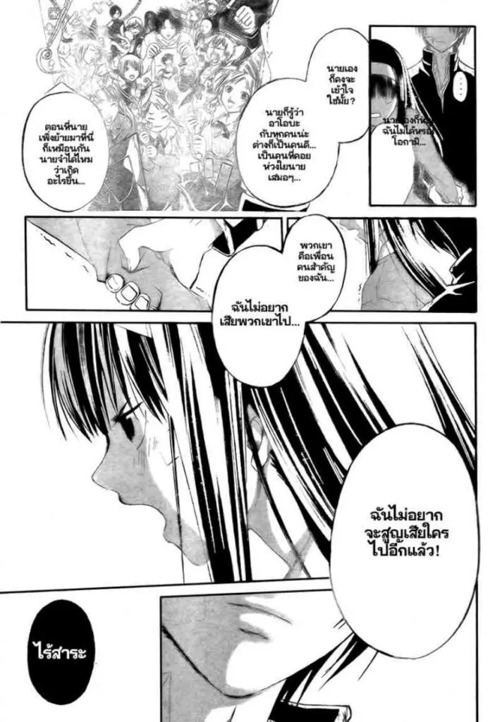 Code Breaker - หน้า 13