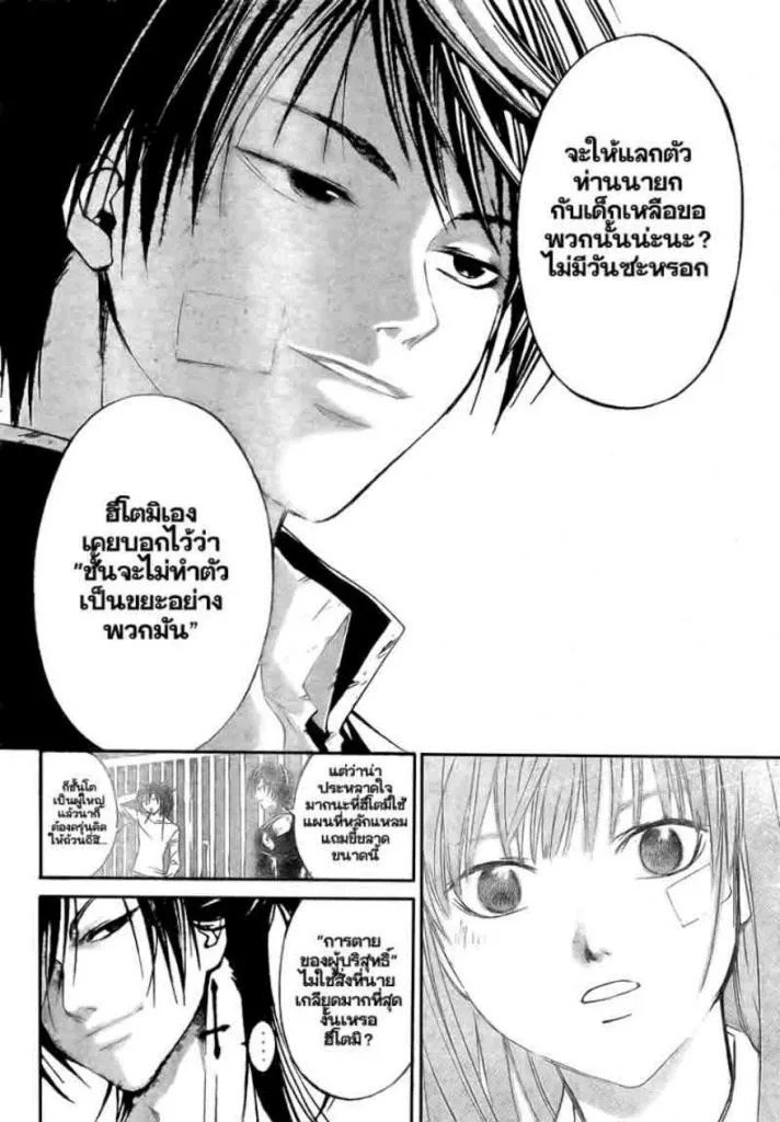 Code Breaker - หน้า 14