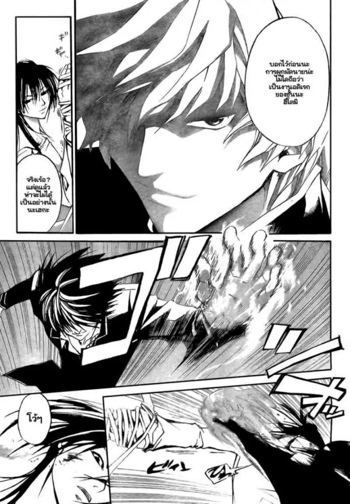 Code Breaker - หน้า 17