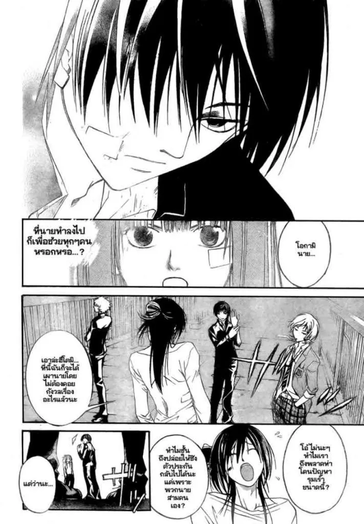 Code Breaker - หน้า 4