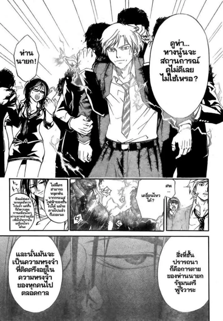 Code Breaker - หน้า 5