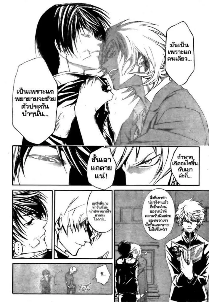 Code Breaker - หน้า 8