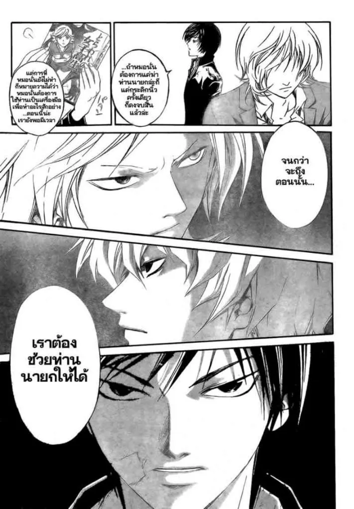 Code Breaker - หน้า 9