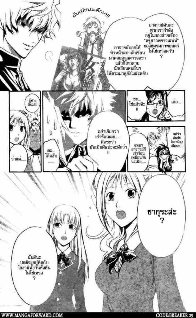 Code Breaker - หน้า 14