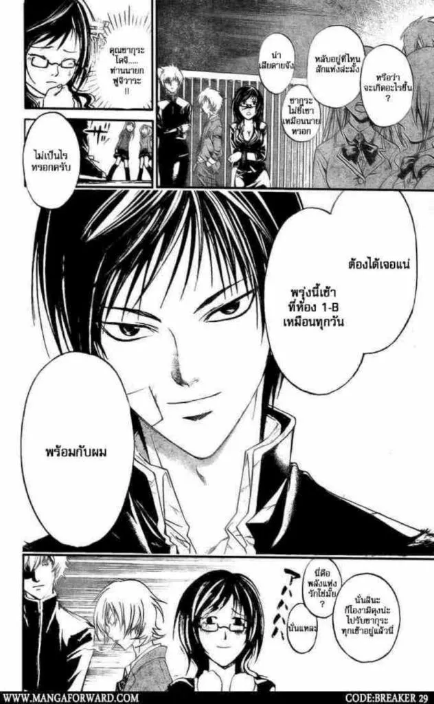 Code Breaker - หน้า 15