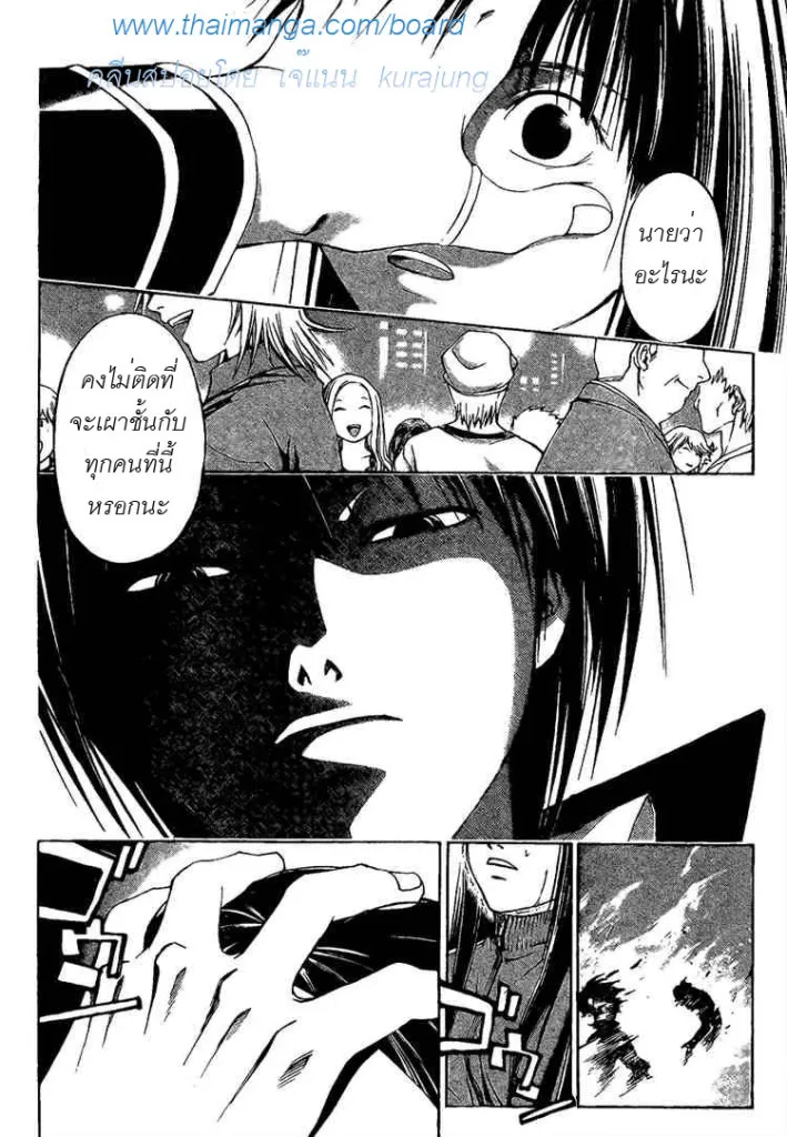 Code Breaker - หน้า 1