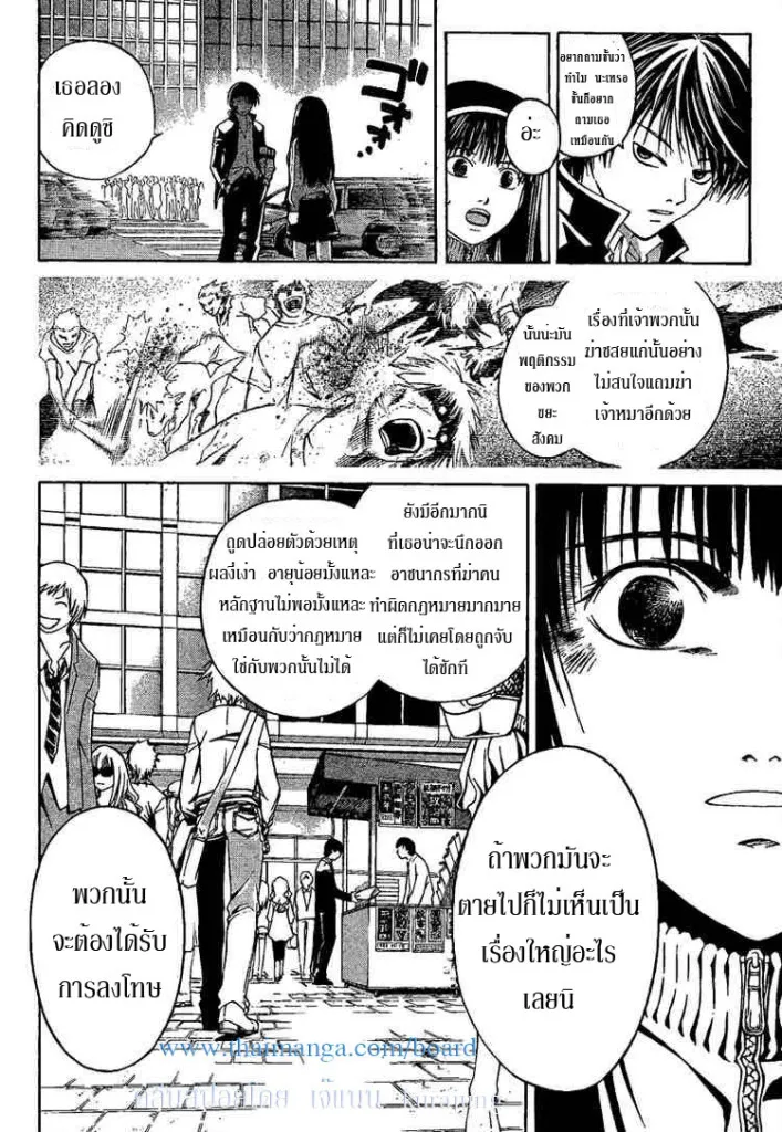 Code Breaker - หน้า 10