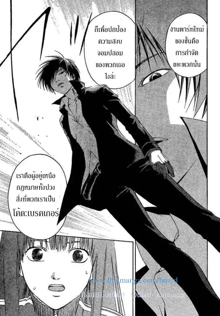 Code Breaker - หน้า 11