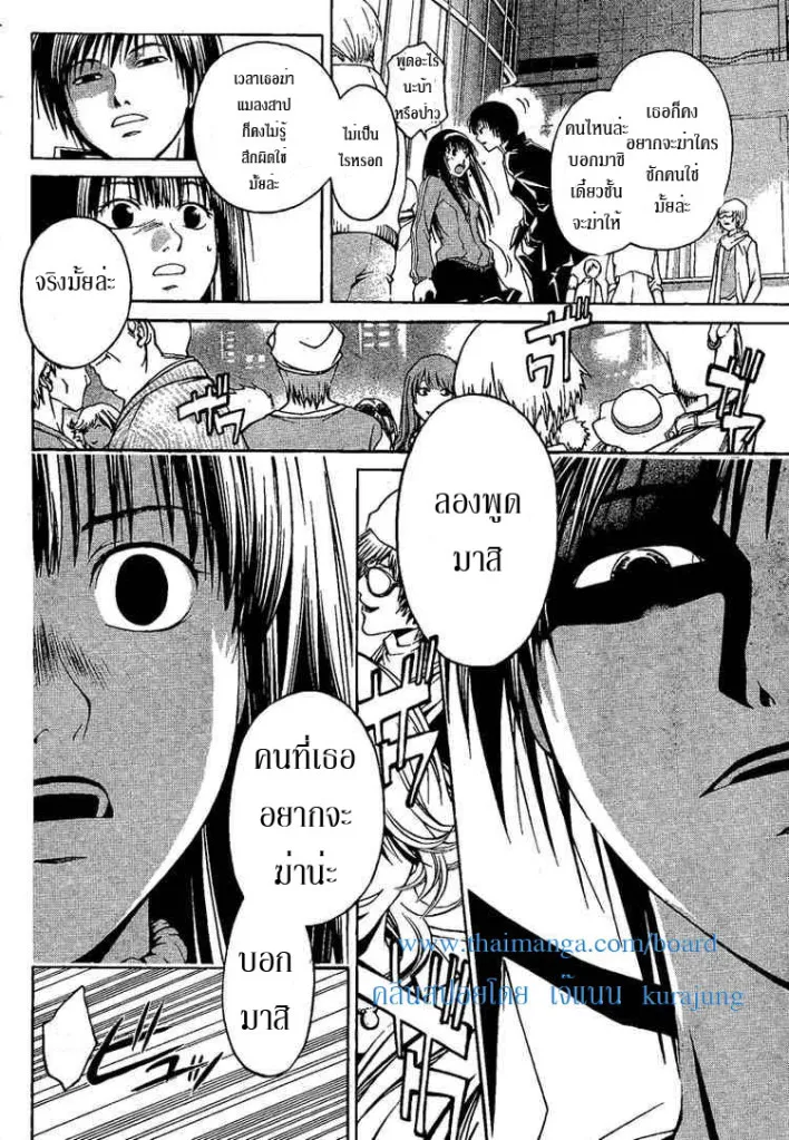 Code Breaker - หน้า 12