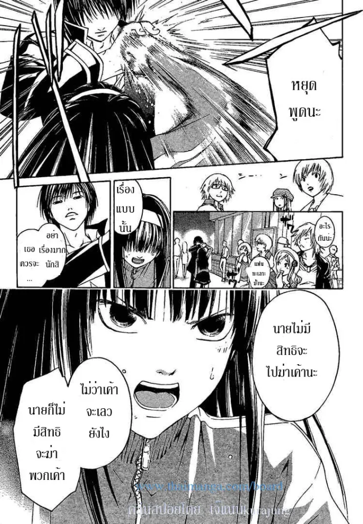 Code Breaker - หน้า 13