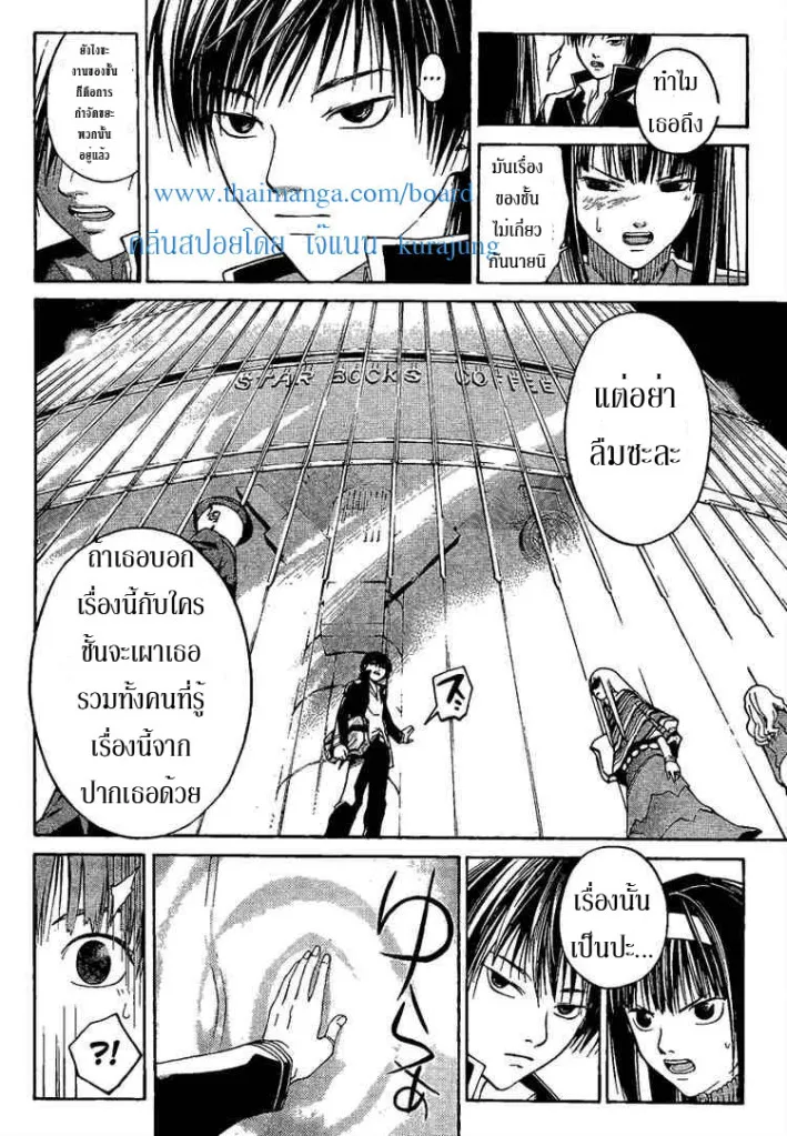 Code Breaker - หน้า 14