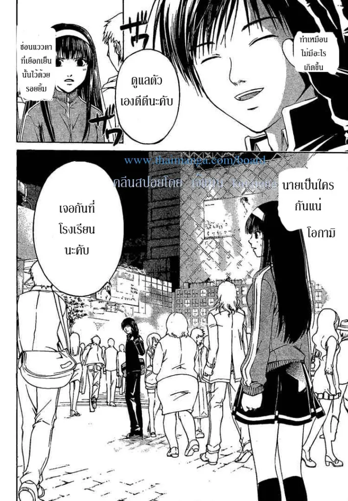 Code Breaker - หน้า 20