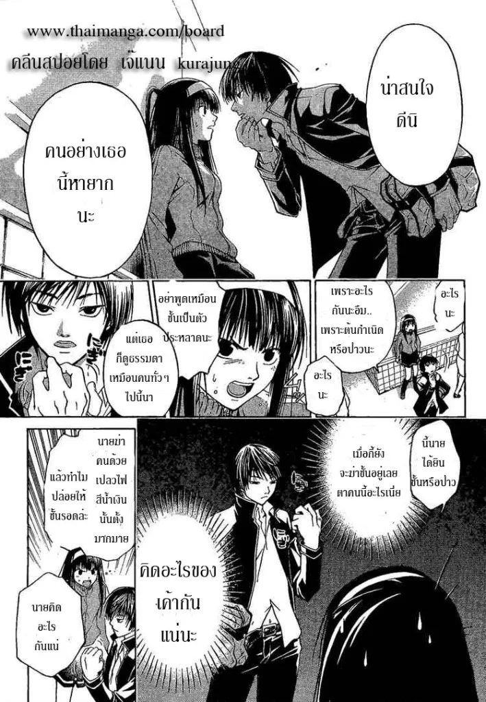 Code Breaker - หน้า 9