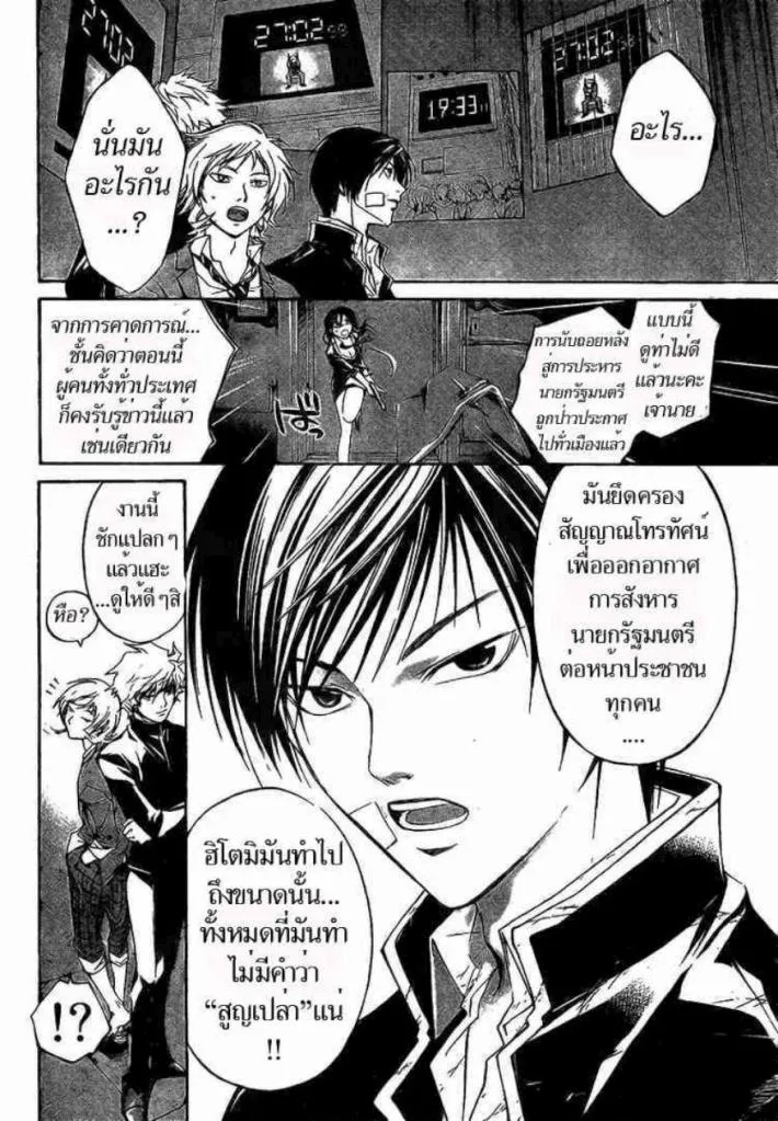 Code Breaker - หน้า 11