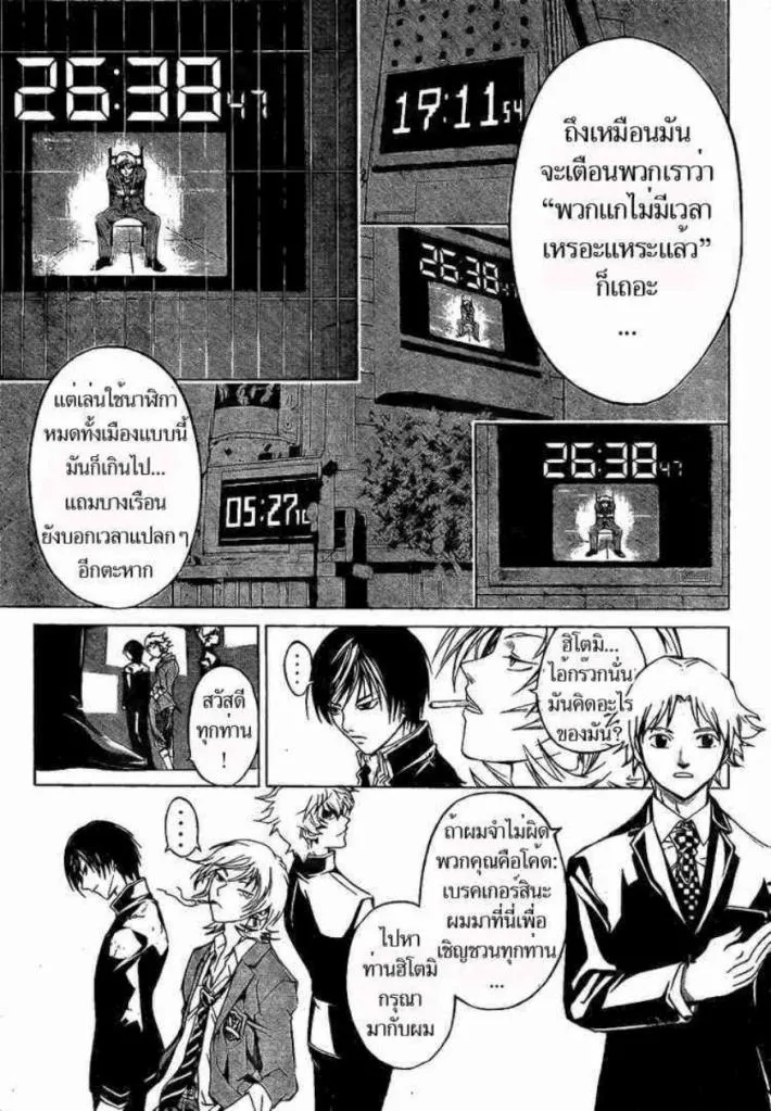 Code Breaker - หน้า 12