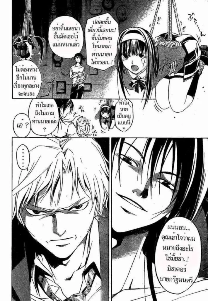 Code Breaker - หน้า 13