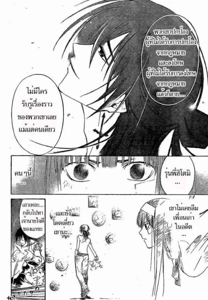 Code Breaker - หน้า 15