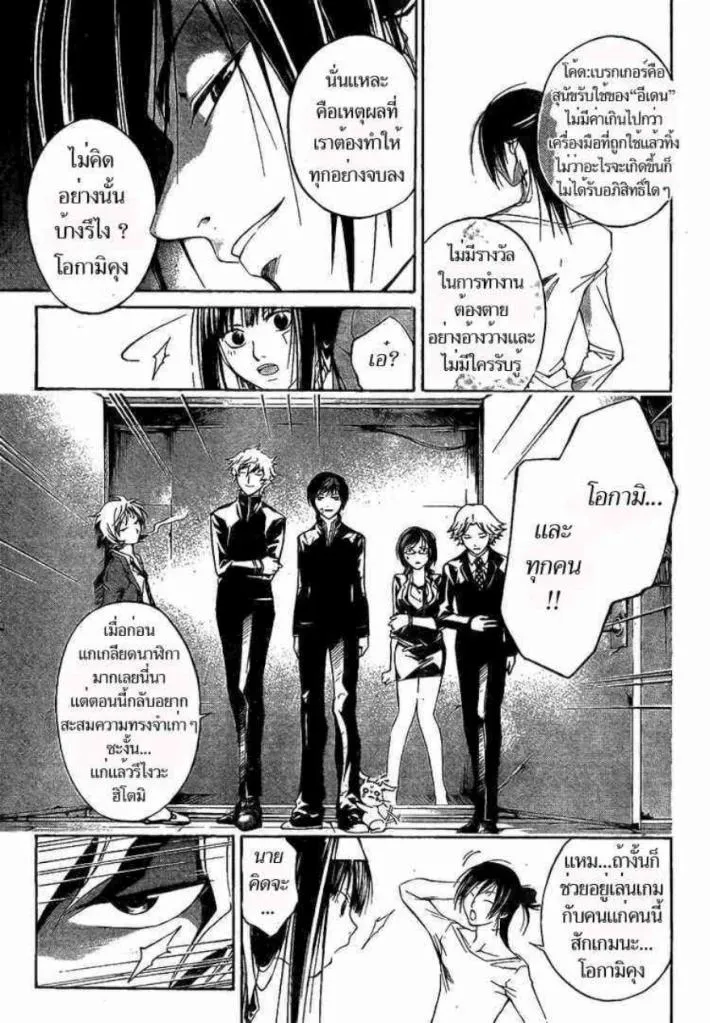 Code Breaker - หน้า 16