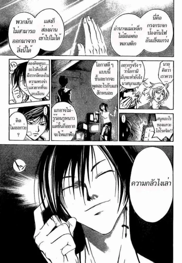 Code Breaker - หน้า 18