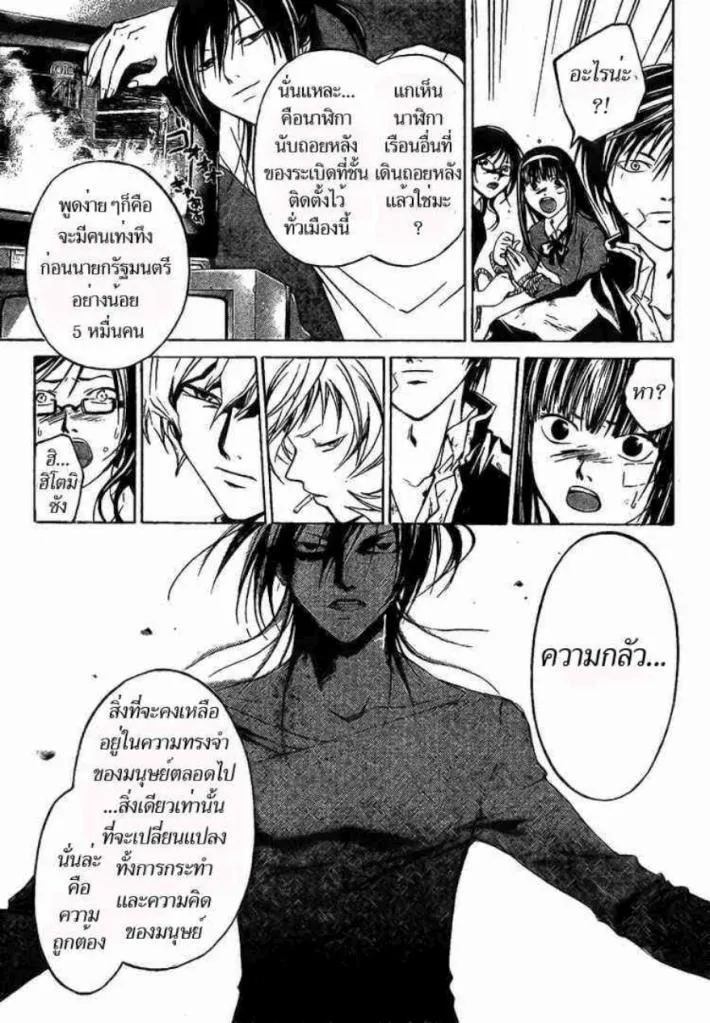 Code Breaker - หน้า 2