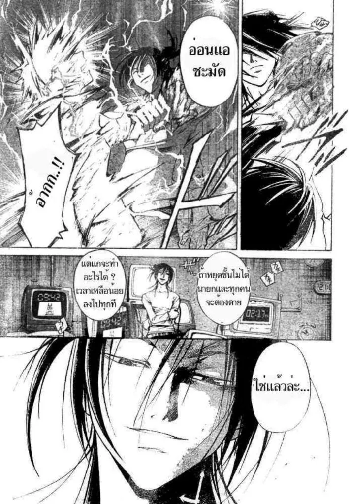 Code Breaker - หน้า 12