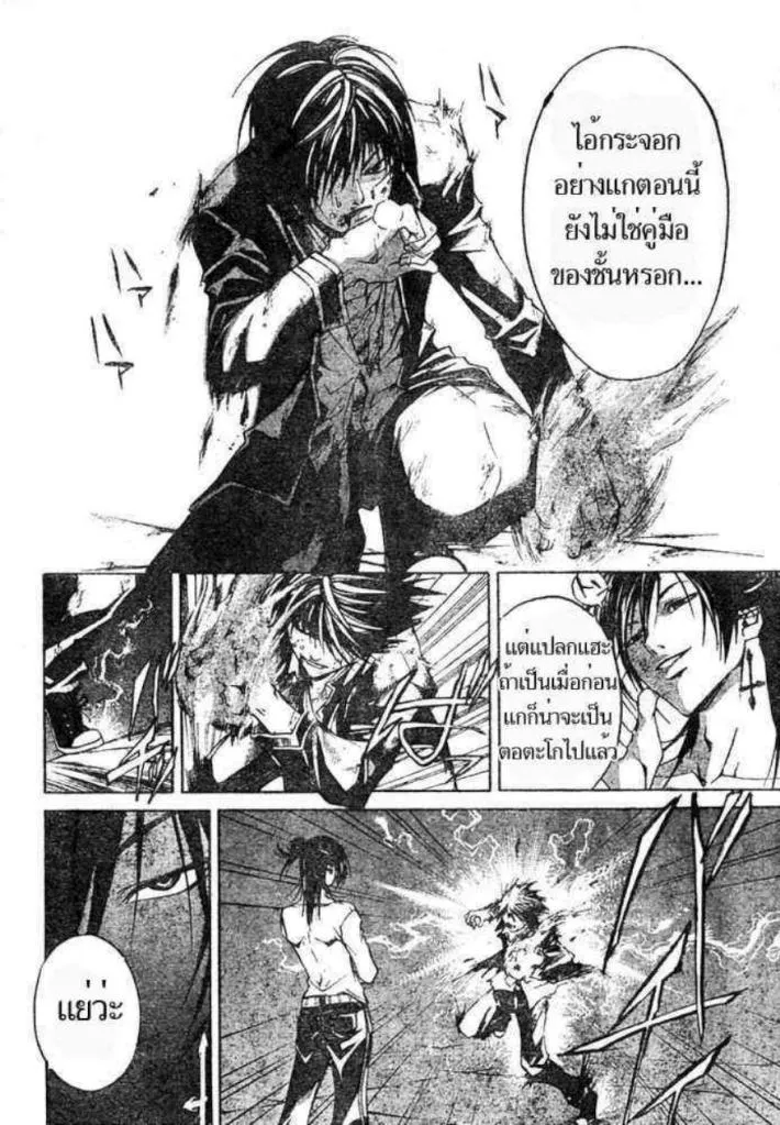 Code Breaker - หน้า 13