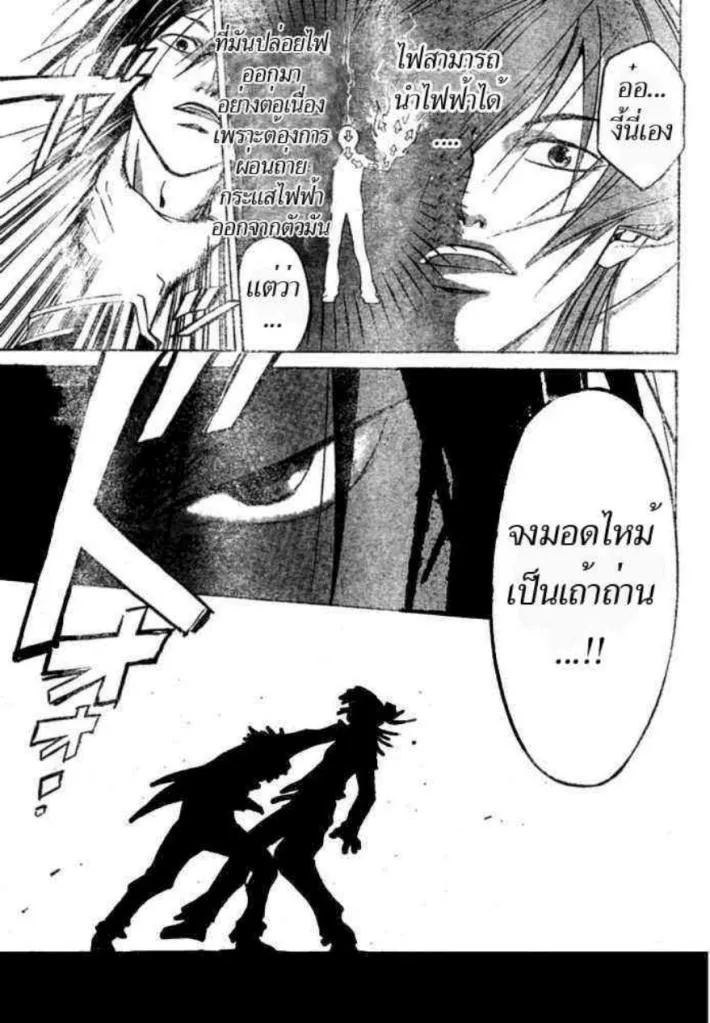 Code Breaker - หน้า 16