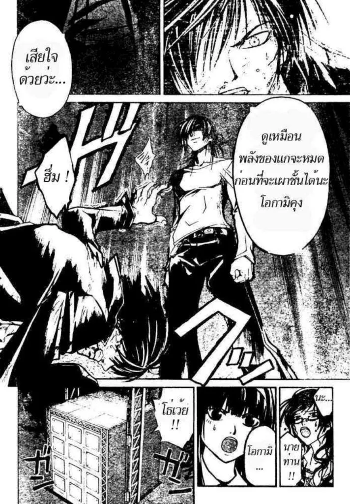 Code Breaker - หน้า 17