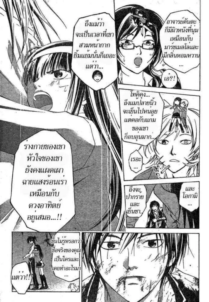 Code Breaker - หน้า 4