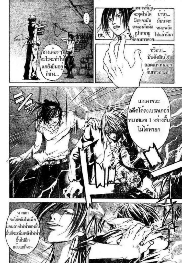 Code Breaker - หน้า 10