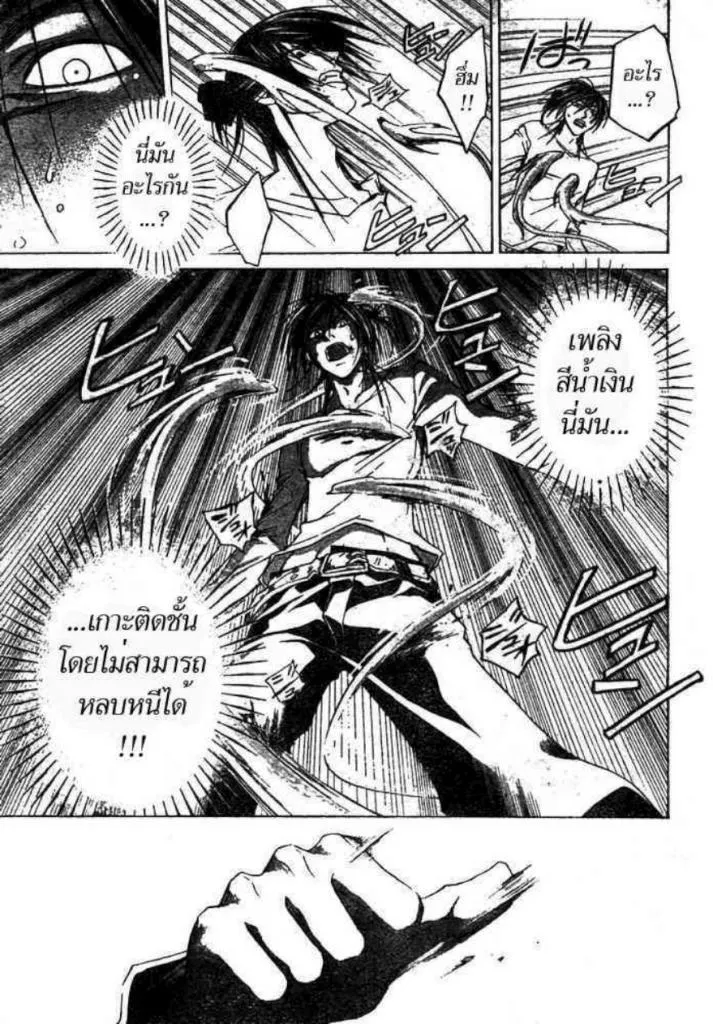 Code Breaker - หน้า 2