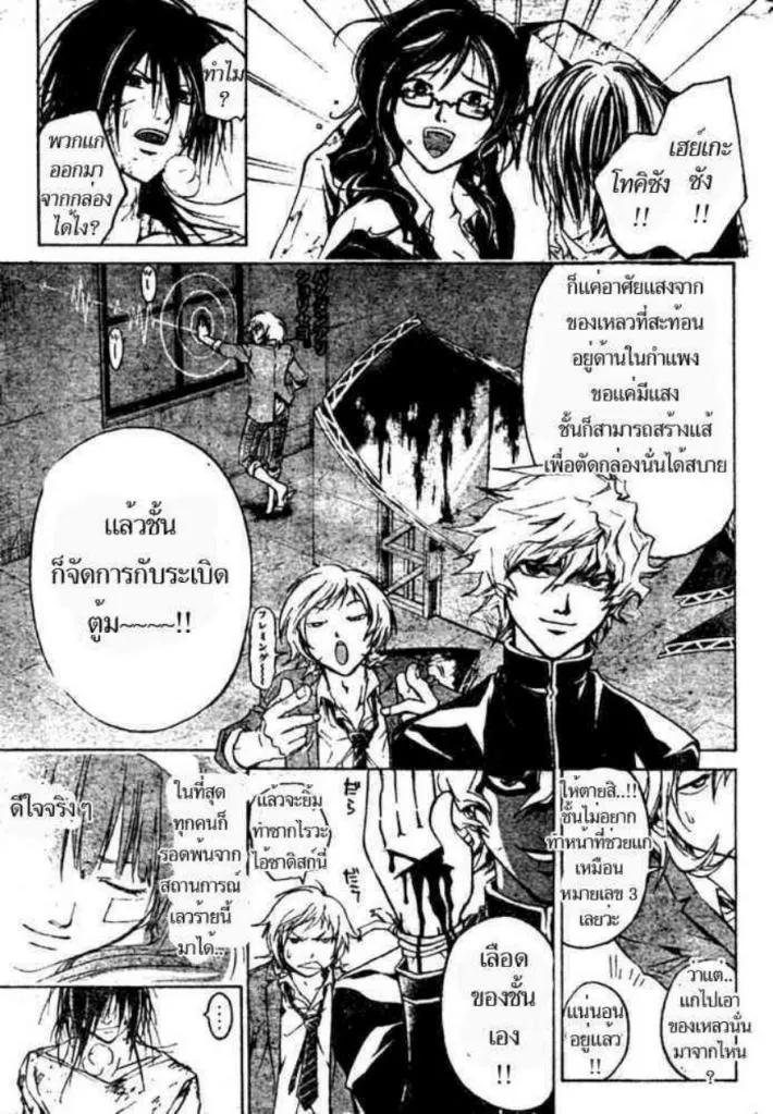 Code Breaker - หน้า 9