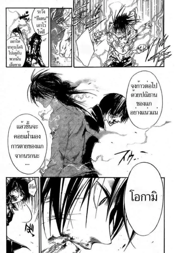 Code Breaker - หน้า 10