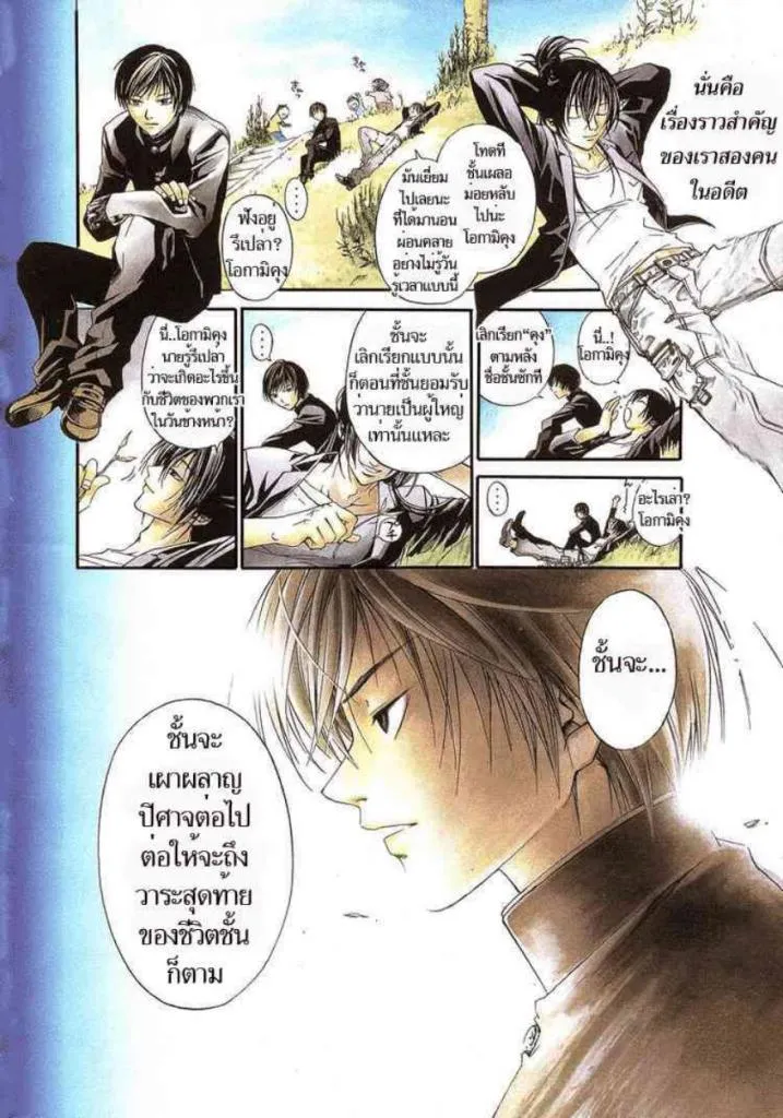 Code Breaker - หน้า 11