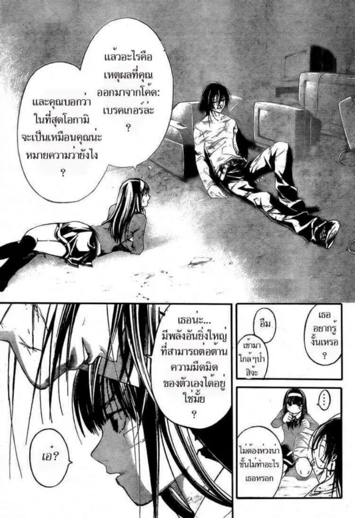 Code Breaker - หน้า 15