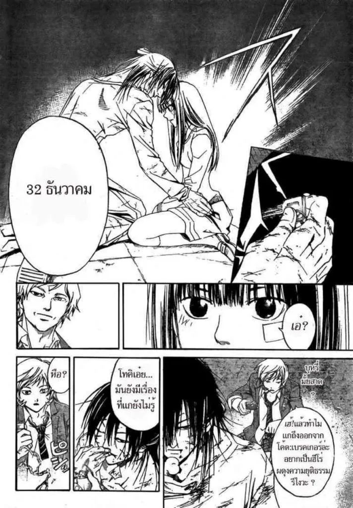 Code Breaker - หน้า 16